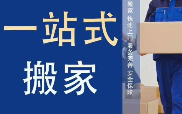 香港搬家公司的电话