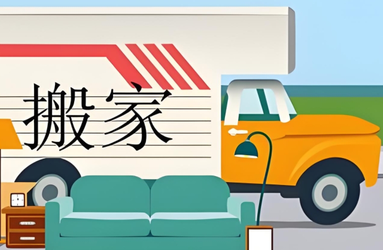 昭通搬家公司电话和价格