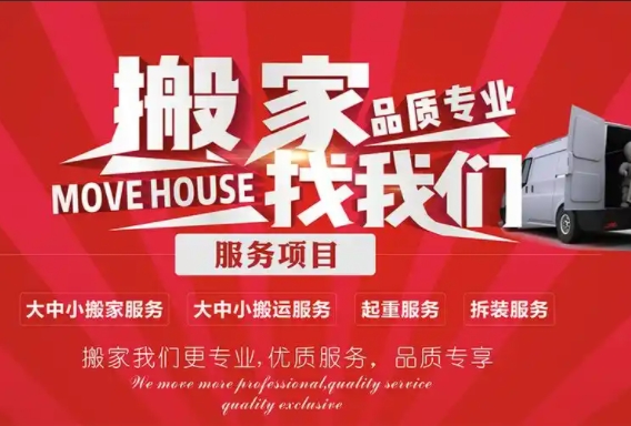 香港搬家公司的电话